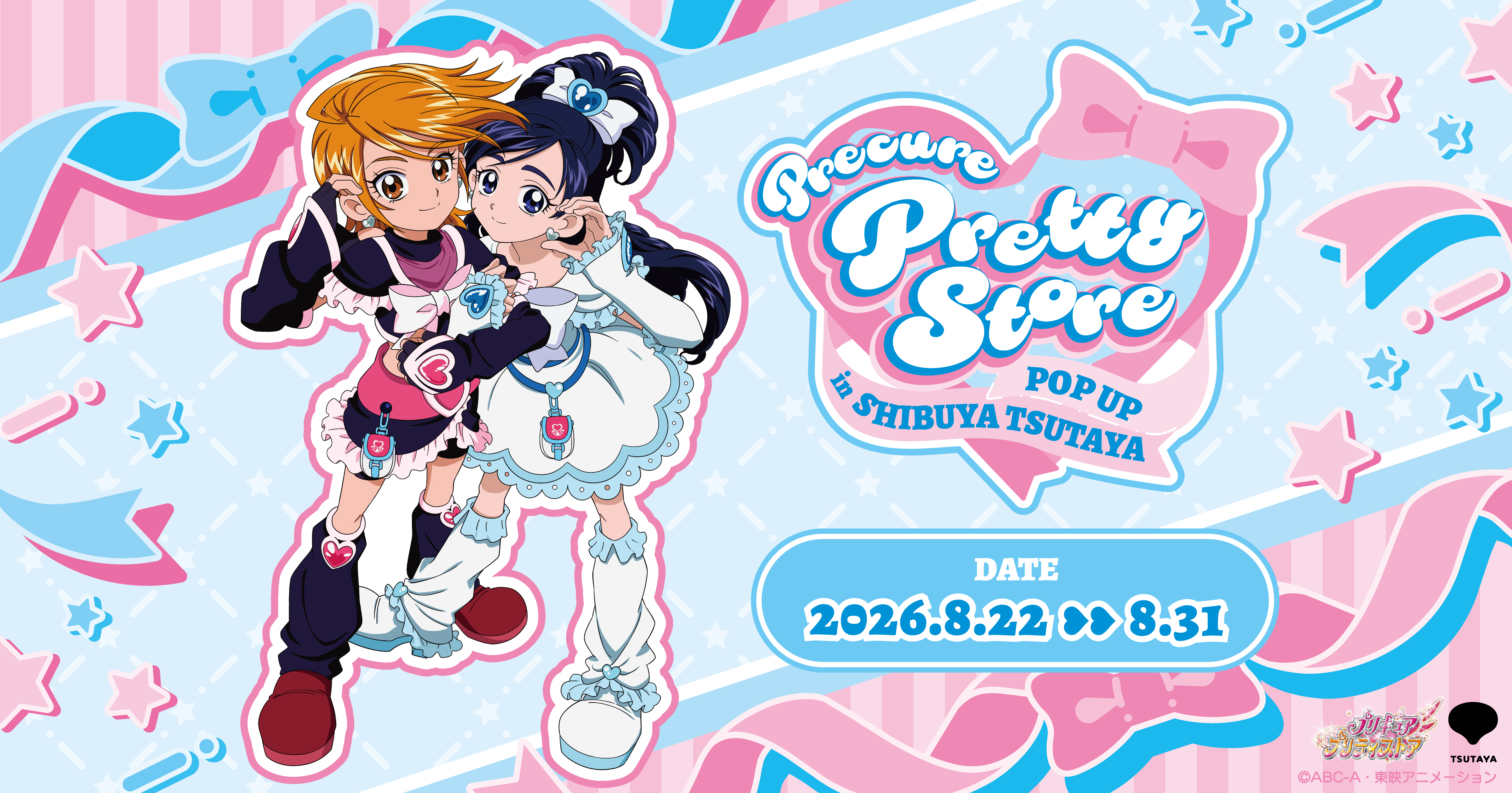 PICK UP｜プリキュア プリティストア | 東映アニメーション